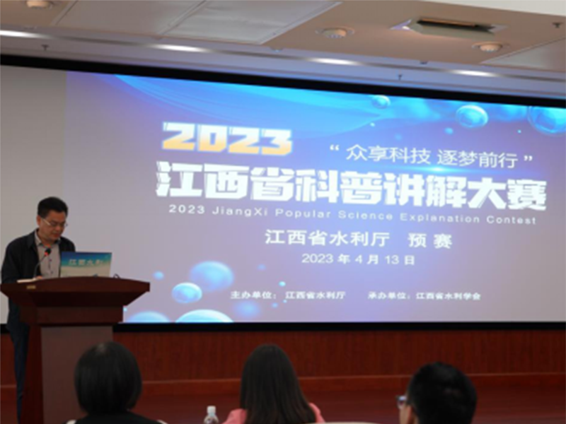 省水利廳舉辦2023年科普講解大賽